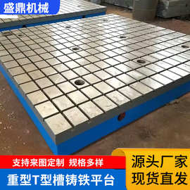 T型槽铸铁平台重型铸铁平台焊接划线装配模具平板地板 开槽工作台