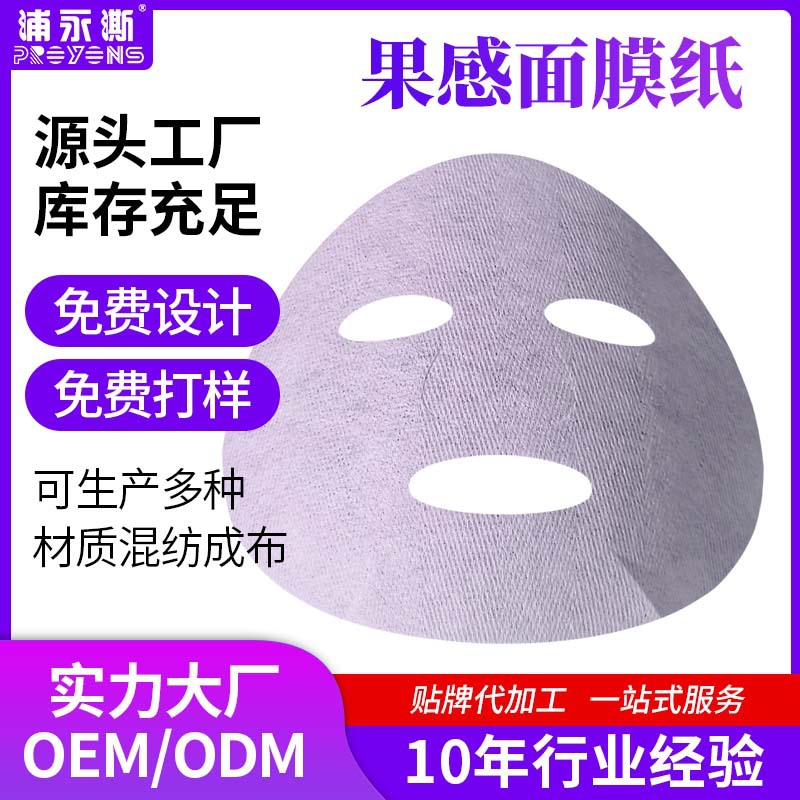 新品胶感柔滑湿敷膜布 涂胶后整理面膜纸  水刺无纺布工厂一次性