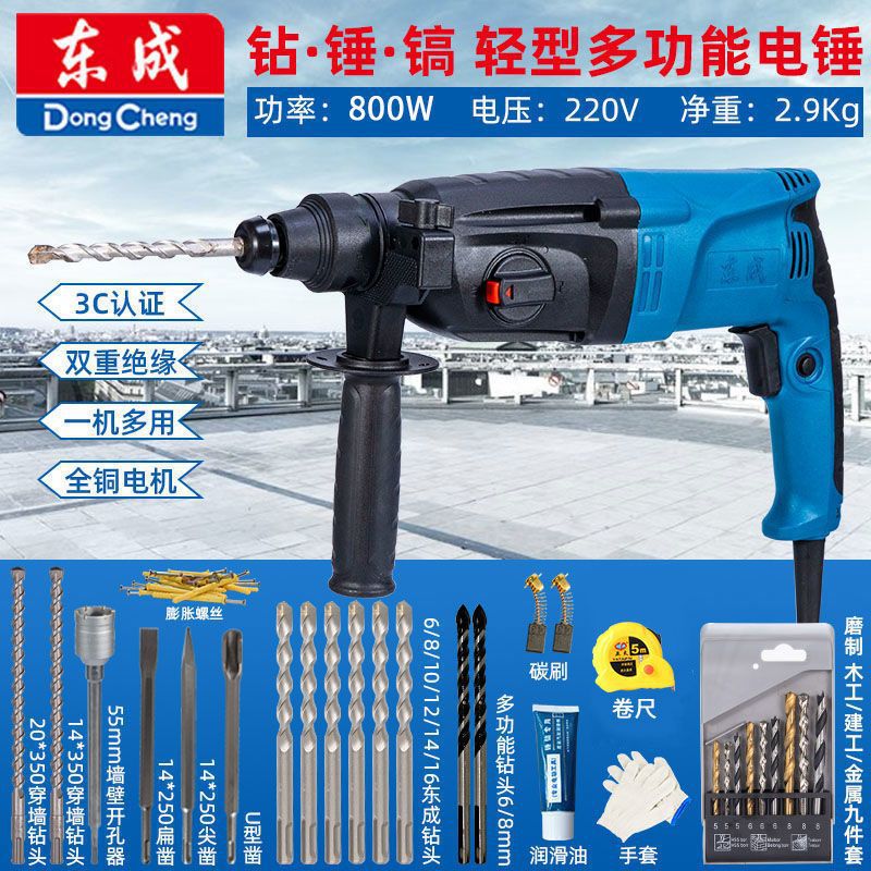 东成电锤轻型多功能02-20/05-26电锤两用三用冲击电钻电镐凿