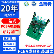 pcba电路板包工包料贴片焊接一站式smt贴片加工代工代料生产厂家