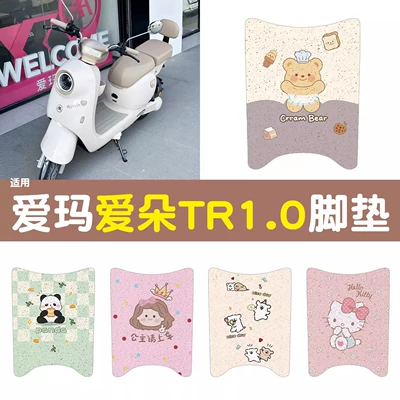 Mats, Battery Car Seat Covers, Electric vehicle foot mat