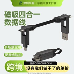 磁吸四合一挂绳数据线适用苹果15华为手机USB快充充电器线Tepyc-c