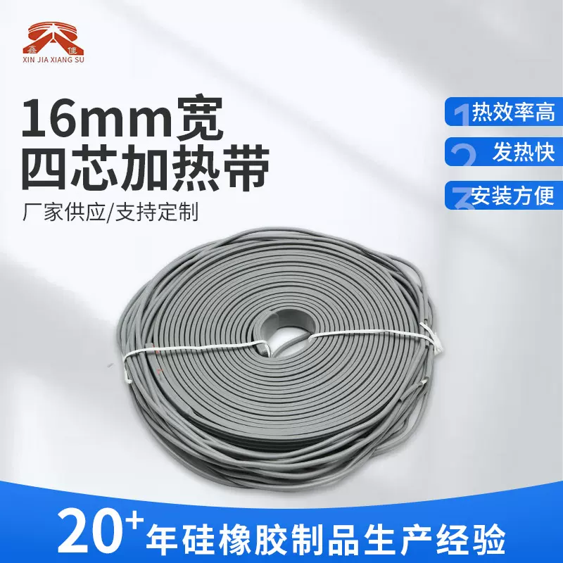 四芯16mm宽加热带阻燃自限温电伴热带管道自控温工业加热带220V
