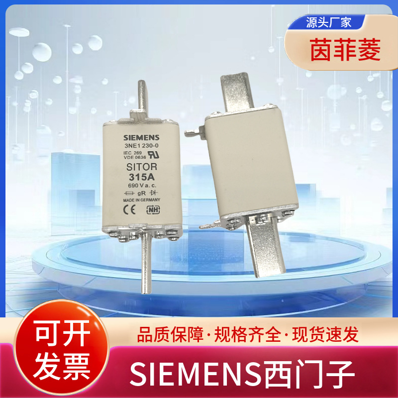 SIEMENS西门子熔断器3NE1331-0 3NE1332-0 3NE1333-0 3NE1334-0