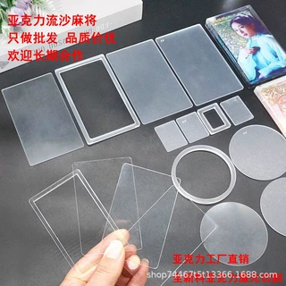 工厂直销高透明流沙麻将亚克力材料DIY定制旋转流沙砖立牌空白板