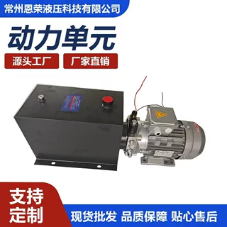 电动遥控升降液压动力单元 220V 380V 厂家直销