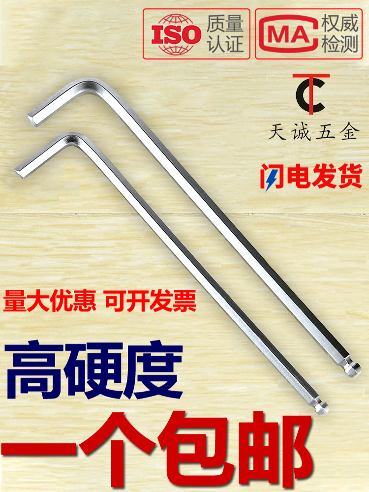 加长球头内六角扳手 L型六角棱6方镀镍14mm 16mm 17 19加特长球头