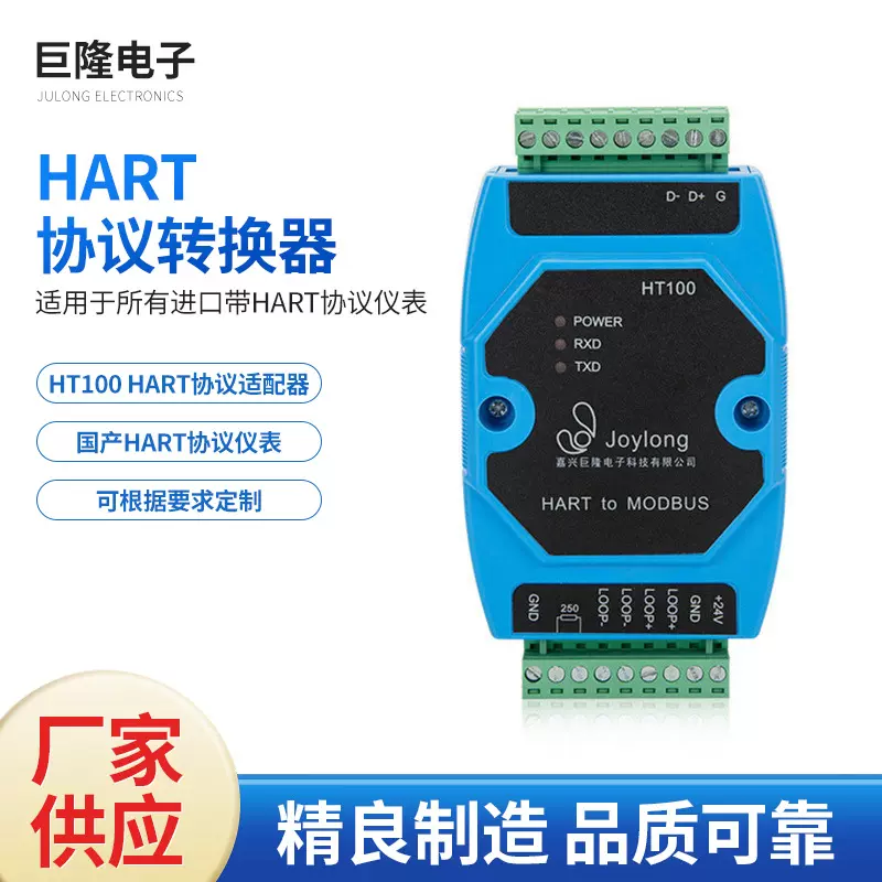 HART协议转换器转MODBUSRTURS485输出HT100变送器智能协议转换