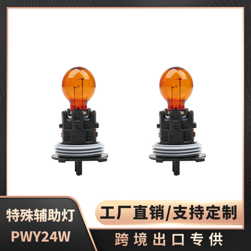 Qìchē PWY24W Amber 12V Turn Signal Light Bulb (Dönmə işıqları) - pwy24w-amber-12v