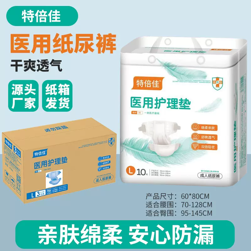 医用特倍佳成人纸尿裤老人尿不湿L大号加大XL码拉拉裤尿垫护理垫
