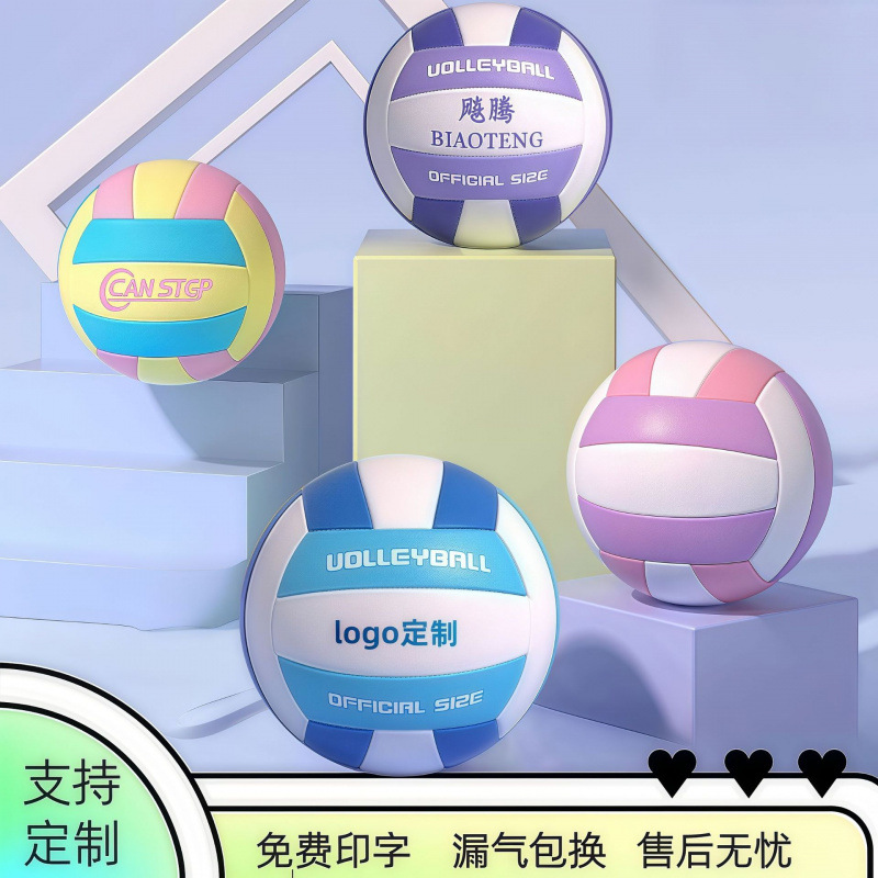 High School Entrance Examination Sports Special Volleyball No. 5 Competition Training Junior High School 4 Primary School Students Youth Men and Women Soft Volleyball Wholesale