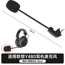 适用Lenovo联想拯救者Y480耳机麦克风头戴式外置麦可插拔咪杆配件