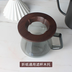 Hand-poured coffee filter cup holder, solid wood, V60 origami filter cup holder, conical cake base, V01/V02 round stand