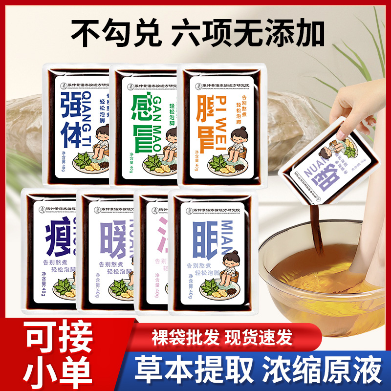 草本足浴液免煮泡脚包艾草儿童泡澡液浓缩瑶浴原液厂家定制 足浴