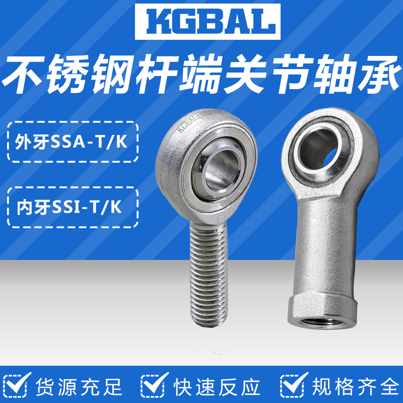 浙江厂家宁波KGBAL不锈钢杆端关节轴承 SSA5T-K 现货供应