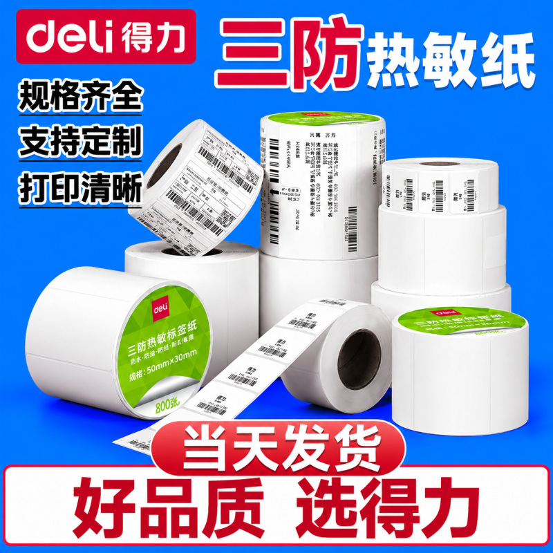 Deli Three-Proof Thermal Label Paper Printer Self-Adhesive Price Label Printing Paper Amazon Barcode Paper Sticker Deli Three-Proof Thermal Label Paper Printer Self-Adhesive Price Label Printing Paper Amazon Barcode Paper Sticker