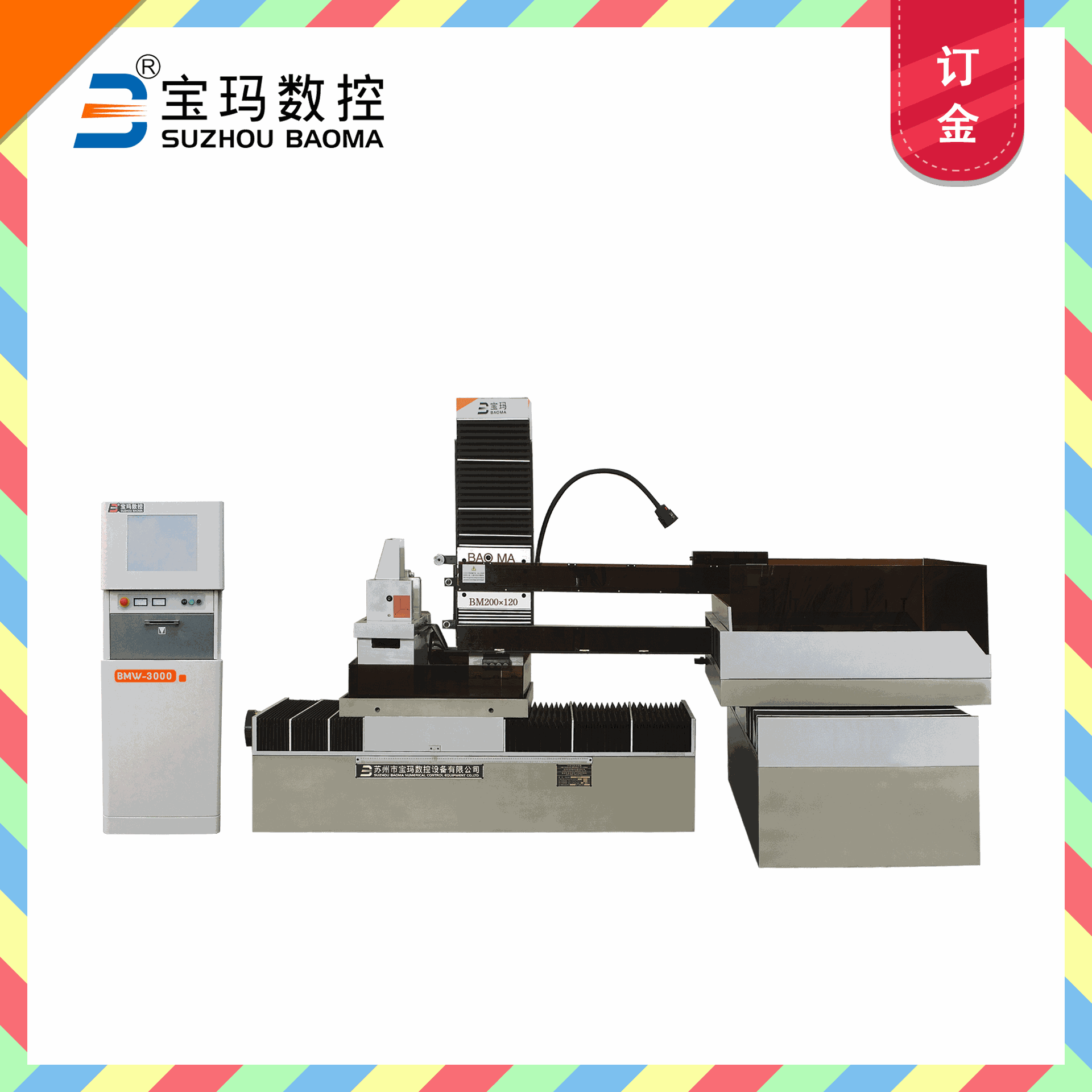 寶瑪電火花線切割 BM200×120I中走絲機床 質量優服務優 訂金專拍