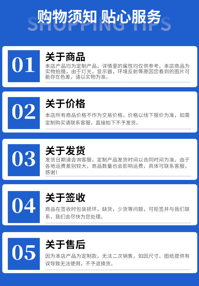 购买须知