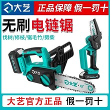 大艺无刷充电锂电电链锯7201户外砍树锯柴无线小型电动伐木锯7202