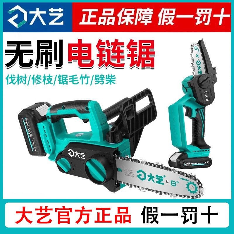 大艺无刷充电锂电电链锯7201户外砍树锯柴无线小型电动伐木锯7202