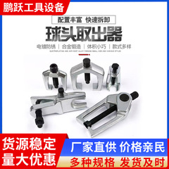 球头取出器日式欧式汽车拉拔器横拉杆拆卸工具下摆臂拉马套装工具