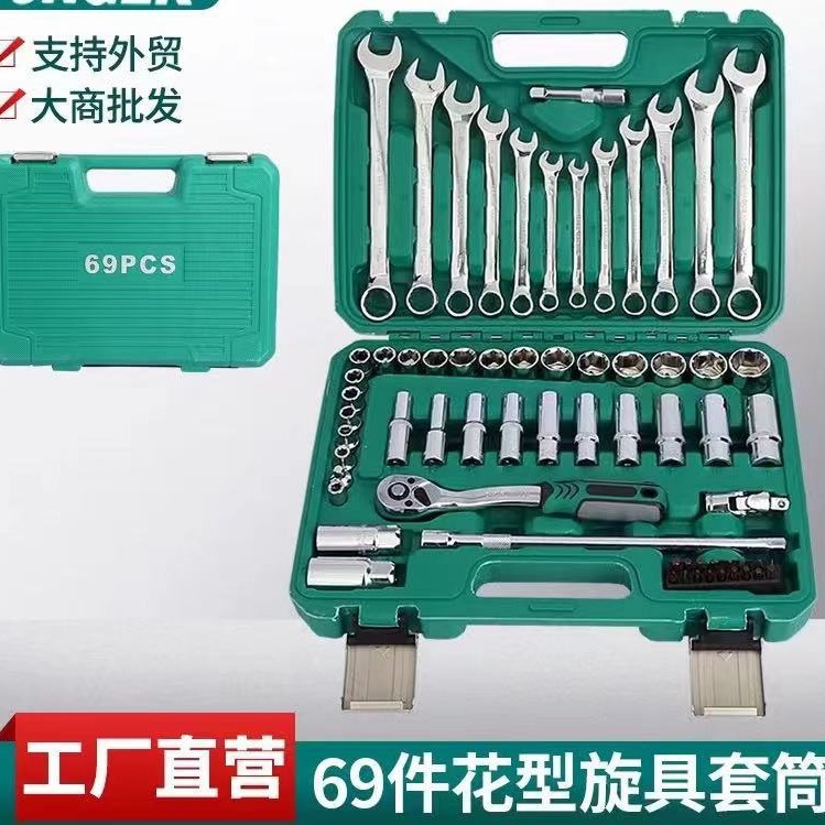 厂家现货69件铬钒钢套筒 汽修工具PC装快速棘轮接杆扳手组装汽车