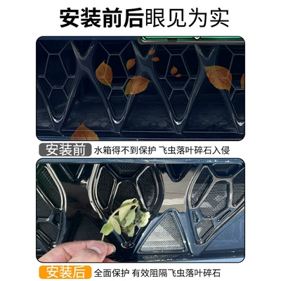Suitable for Zhiji LS6: Automobile anti-insect net