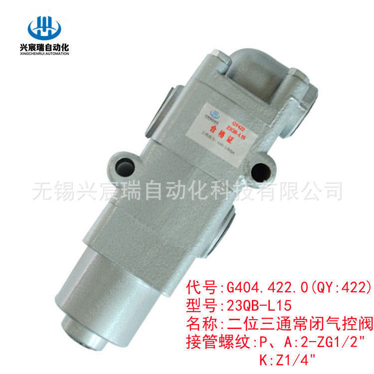 23QB-L15，G404.422.0，QY422 二位三通常闭气控阀