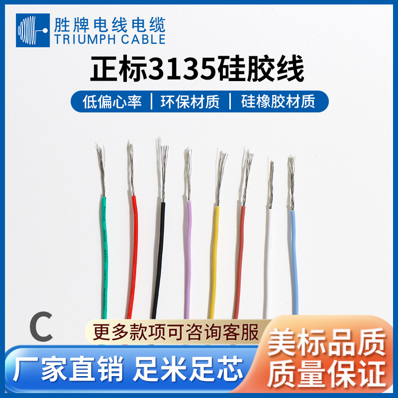 High quality UL3135 26AWG silicone electrical cable and wire