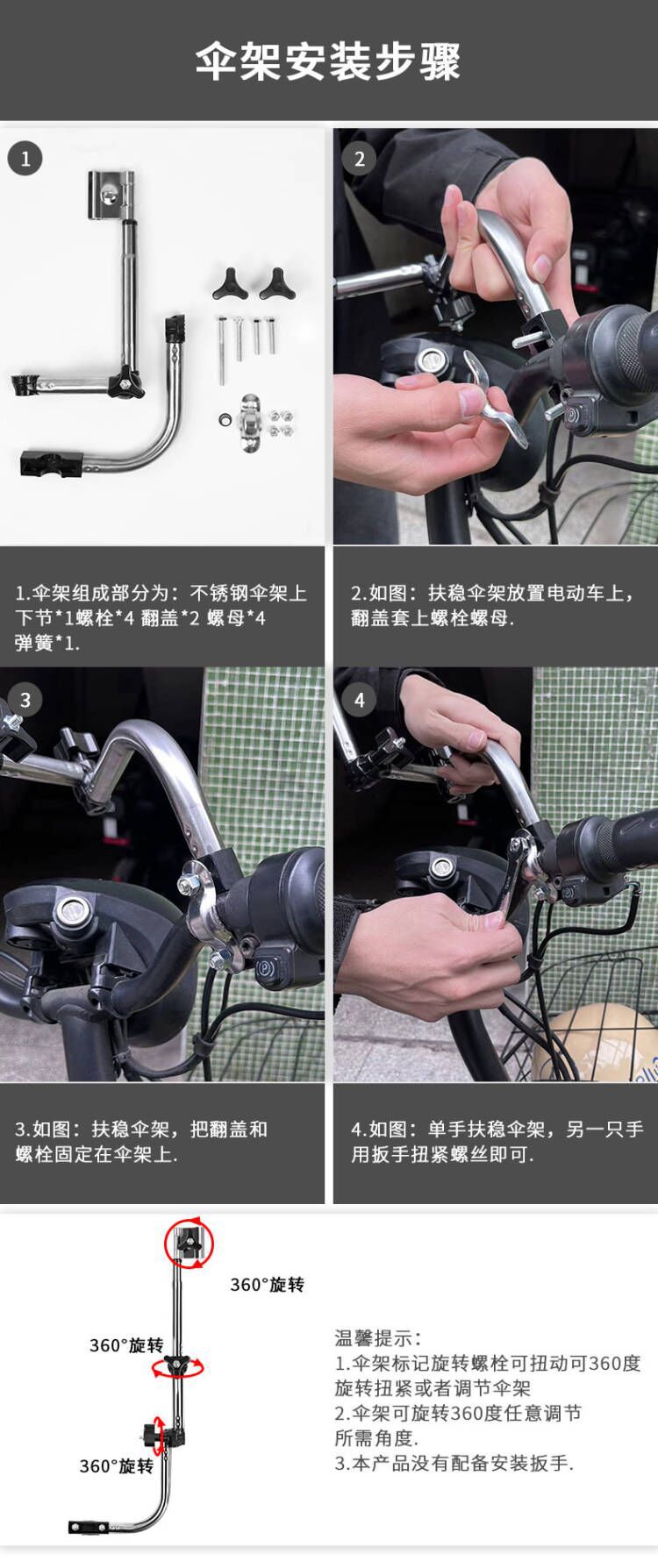 伞架安装步骤