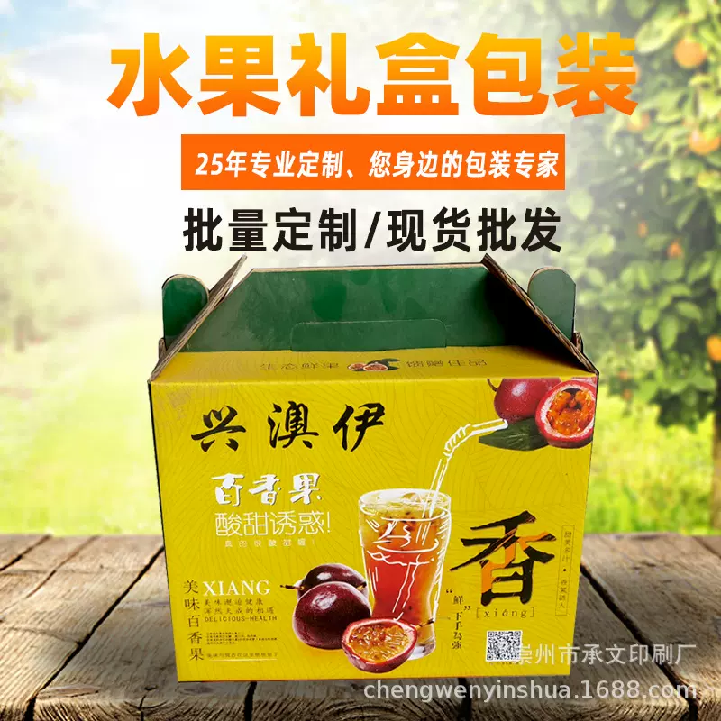 手提包装彩箱定制特硬纸对口精装礼品盒水果饮料包装纸箱定做
