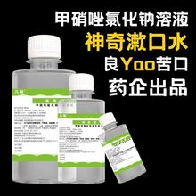 医院同款甲硝唑水氯化钠溶液牙疼口腔正品小瓶溶液生理盐水漱口水
