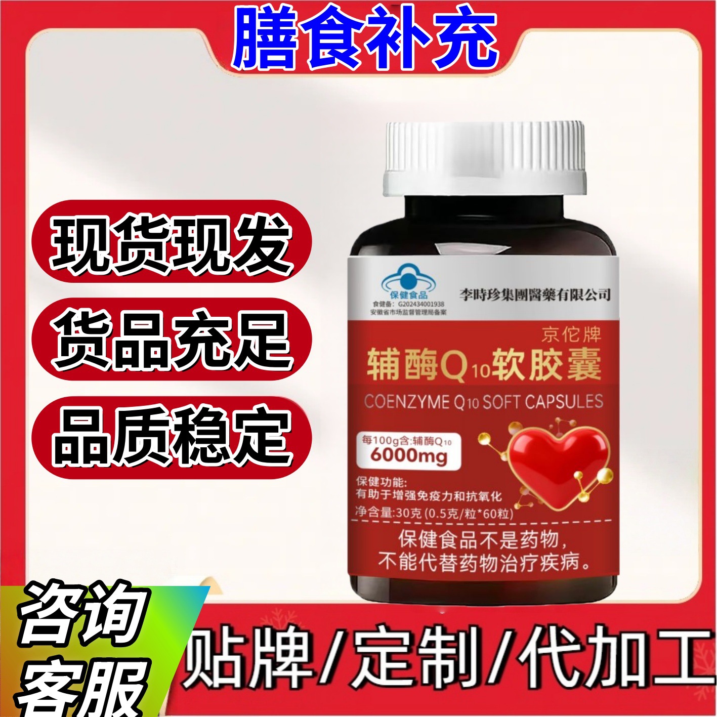Nanjing Tongrentang same coenzyme q10 middle-aged and elderly heart protection antioxidant enhancement immunity blue cap certification