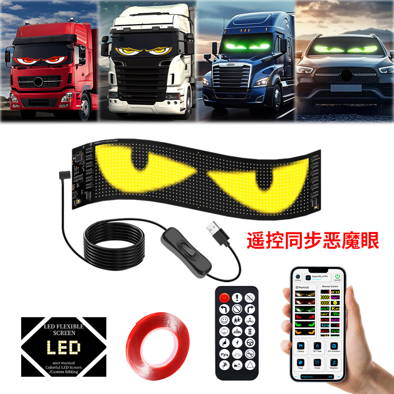 车载柔性显示屏LED软屏APP蓝牙LED广告屏后窗趣味表情互动防水屏