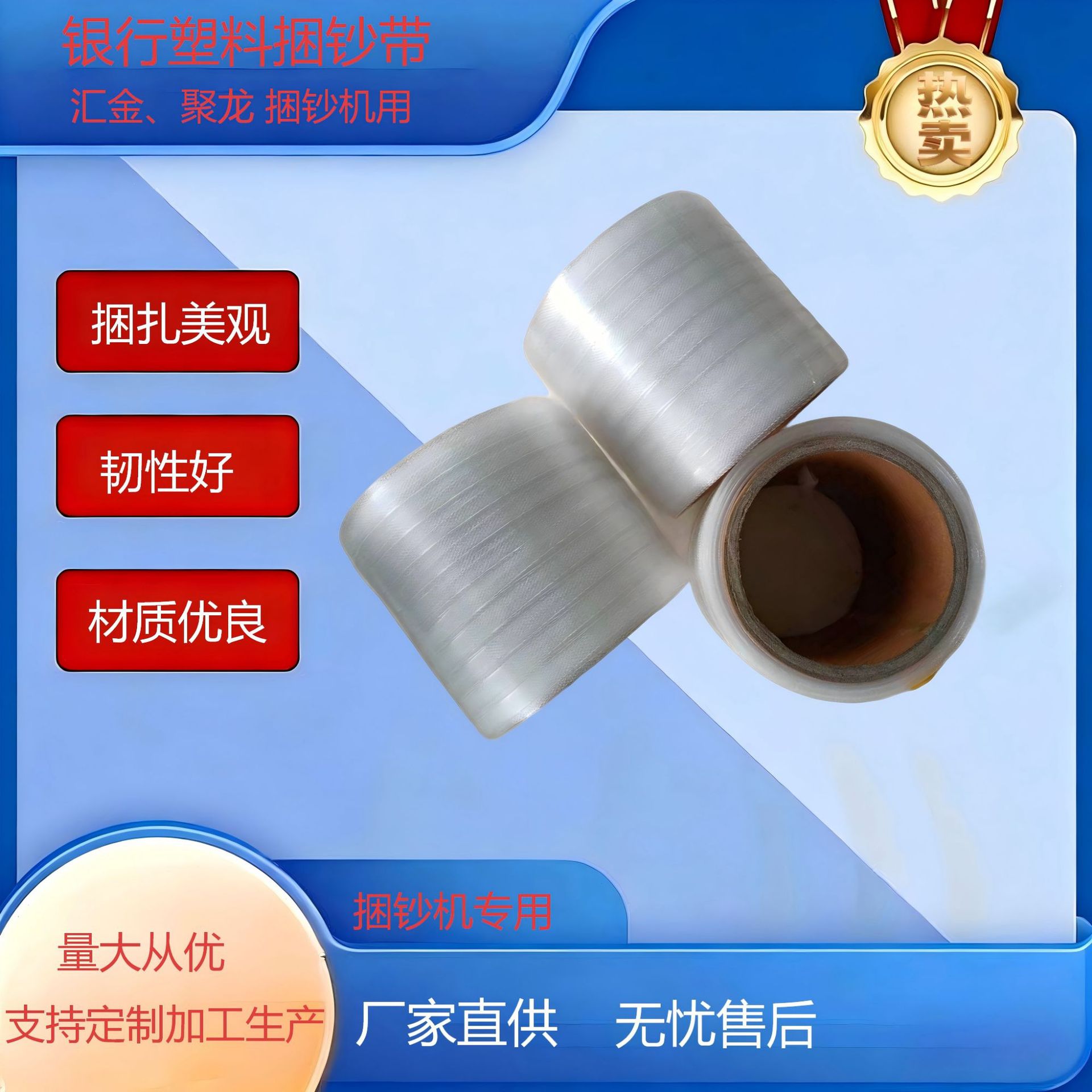 银行塑料捆钞带 汇金、聚龙 捆钞机用