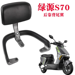 Suitable for Green Source electric vehicle S70 s75 rear backrest, electric vehicle tail wing, aluminum alloy cushion, tail box, and cargo rack