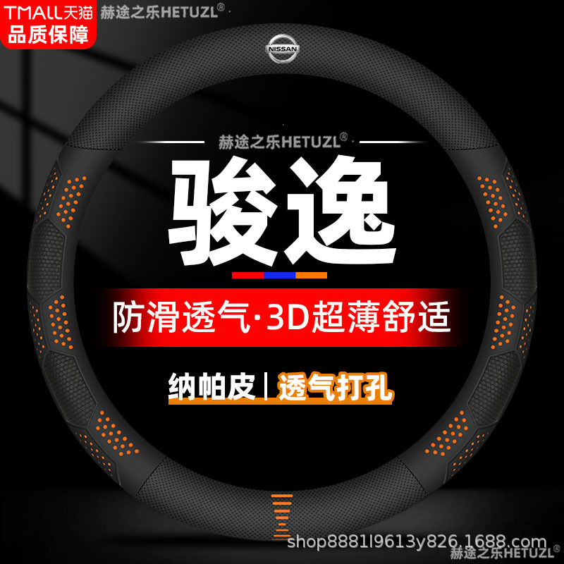适用06款日产骏逸方向盘套透气防滑吸汗真皮超薄免缝汽车把套防冻
