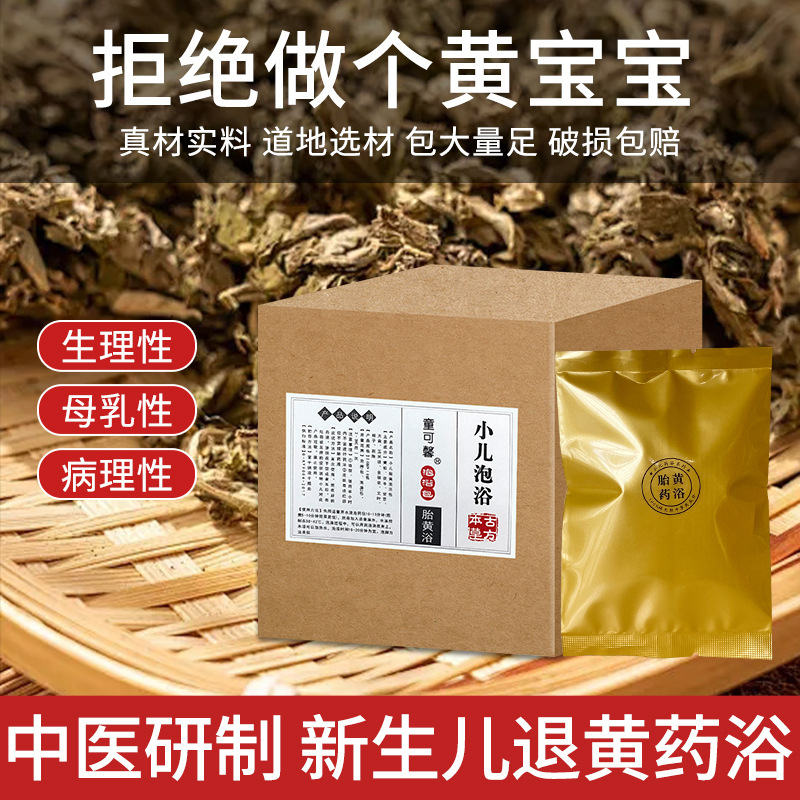 童可馨小儿药浴新生婴儿胎黄药浴洗澡婴幼儿艾草宝宝儿童三伏泡澡|undefined