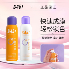 BABI清透柔焦定妆喷雾VC持妆快速成膜不易脱妆油皮维C