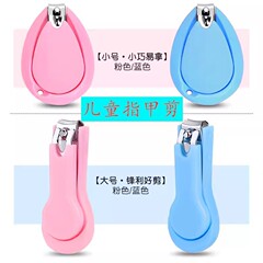 赤ちゃんの子供の爪切り新入生専用の挟み防止乳幼児用の爪切り