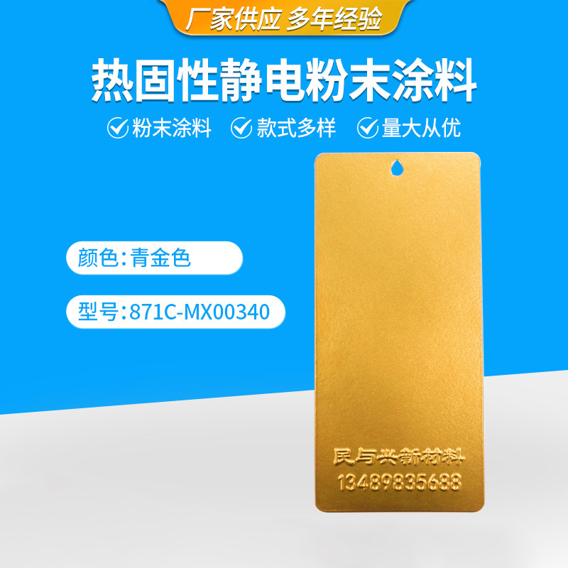 粉末涂料 青金色热固性粉末涂料 钢结构防火涂料金色塑粉多色可选