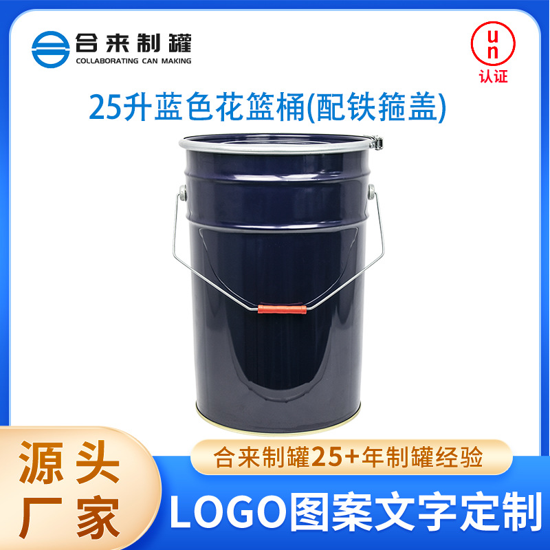 25升深蓝色花篮桶铁箍盖铁皮桶手提马口铁涂料油漆桶定 制批发