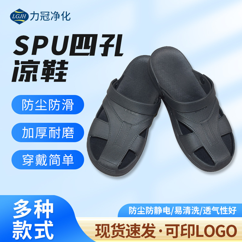 防静电SPU凉鞋 四孔包头护趾拖鞋 SPU底防静电凉鞋劳保工作拖鞋