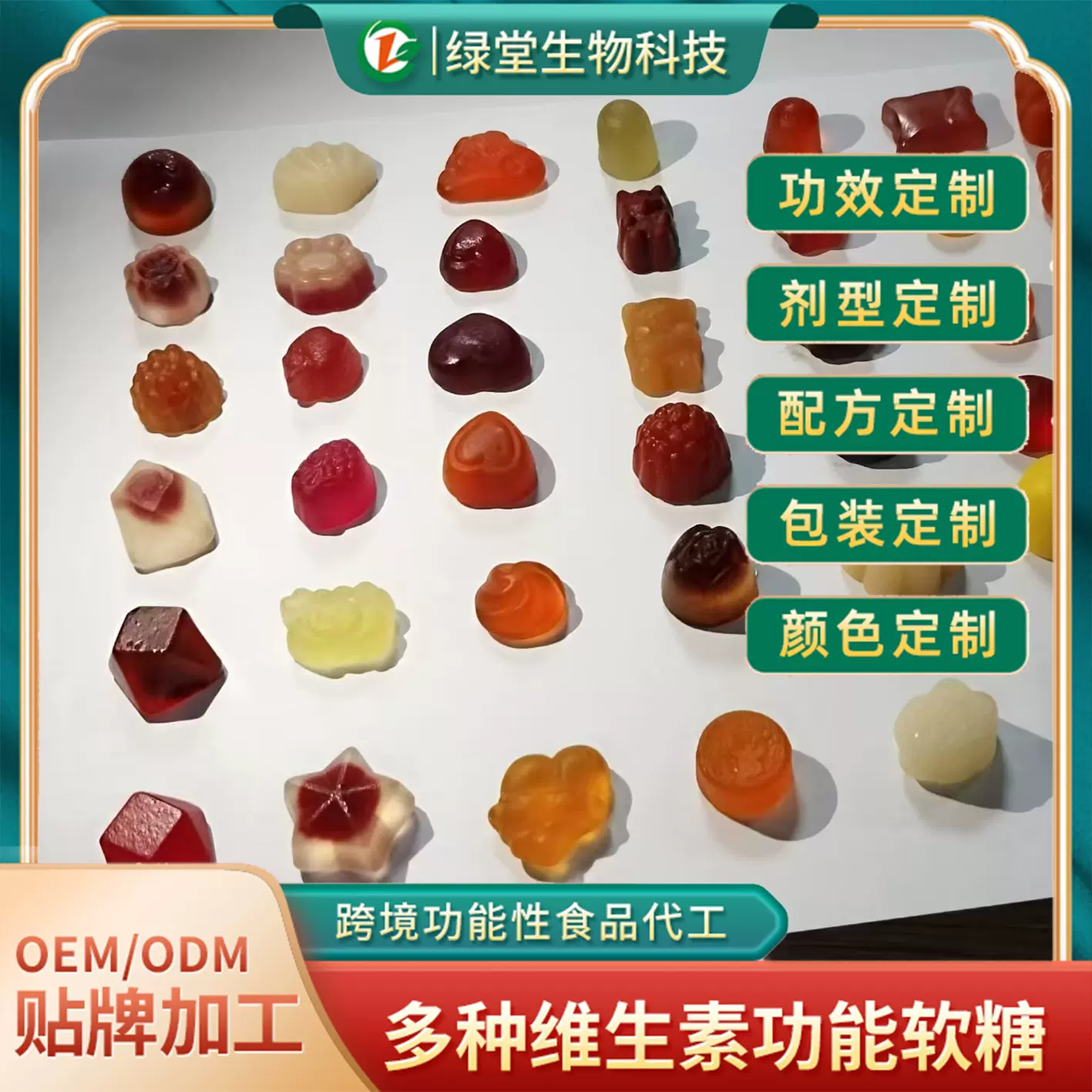 跨境外贸功能软糖多形状口味软糖  gummies  凝胶糖果定制OEM