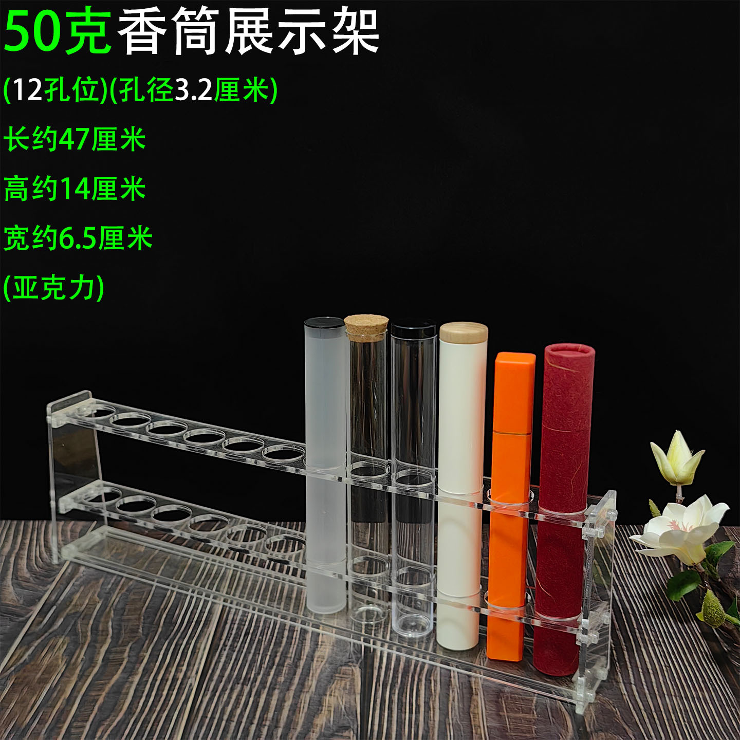 50克亚克力展示架12孔1.jpg