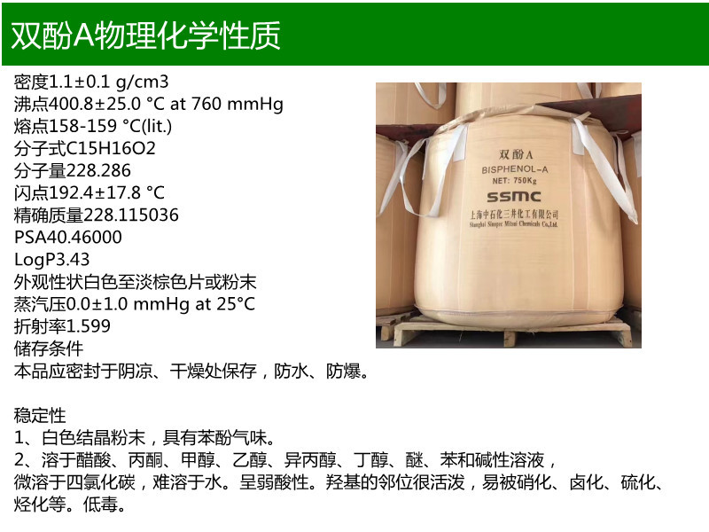 双酚A物理性质.jpg