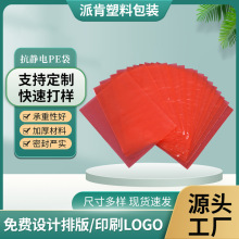 工厂直营红色防静电袋 pe防水袋 塑料袋服装袋平口袋透明PE袋批发