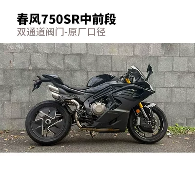 Motorcycle exhaust pipe CFMOTO 750SR motorcycle exhaust pipe. - cfmoto-750sr-front-section-dual-channel-valve-original-factory-diameter-cable-operated-electronic-valve