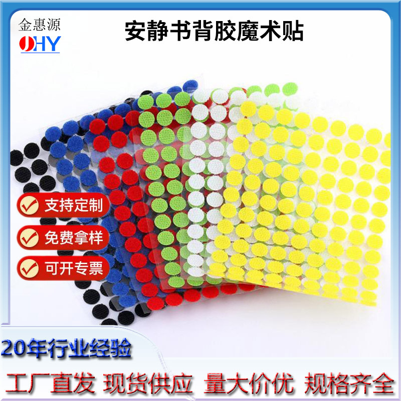 Round quiet back glue hook and loop double-sided strong back glue kindergarten diy handmade small dot self-adhesive direct sales