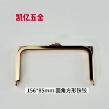 156*85手袋女包真皮包用口金铰铁夹  铁铰箱包女包手袋铁铰